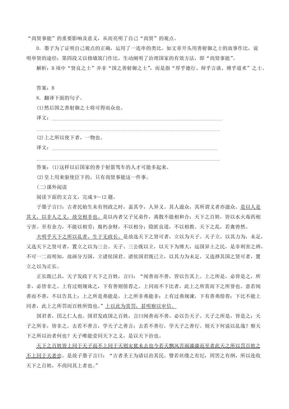 高中语文第六单元应用体验之旅第三节尚贤练习新人教版选修《先秦诸子选读》_第3页