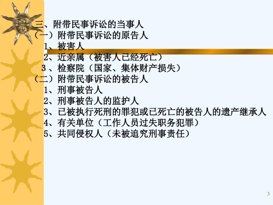 《刑事诉讼法学》教学教案_第3页