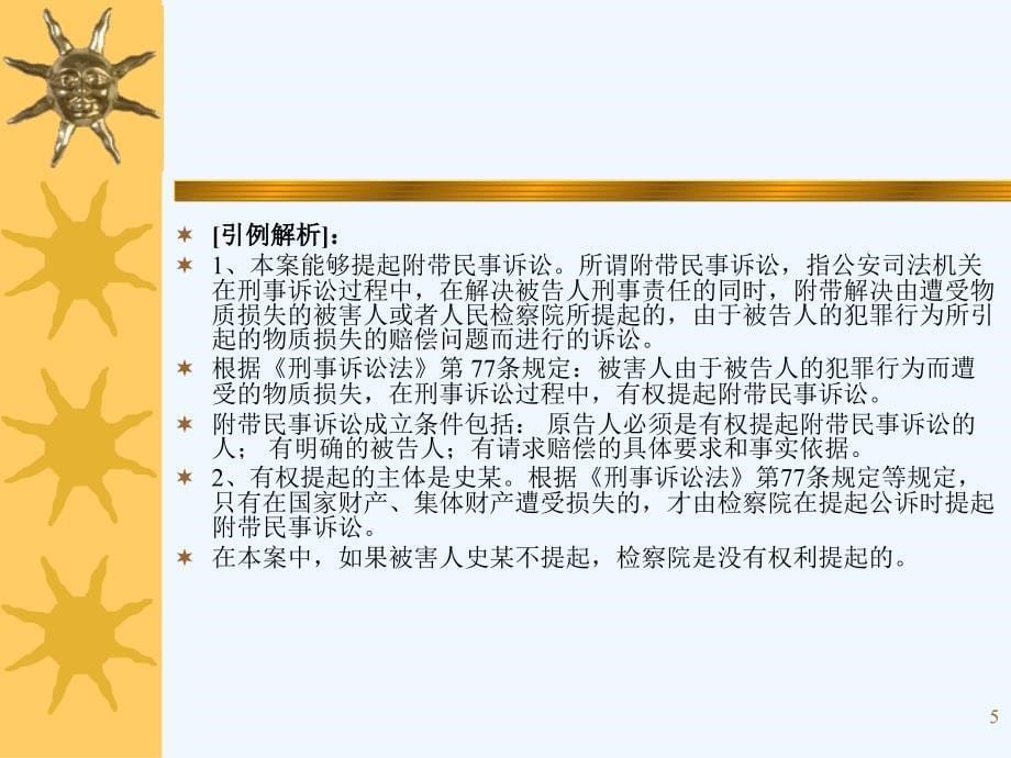 《刑事诉讼法学》教学教案_第5页