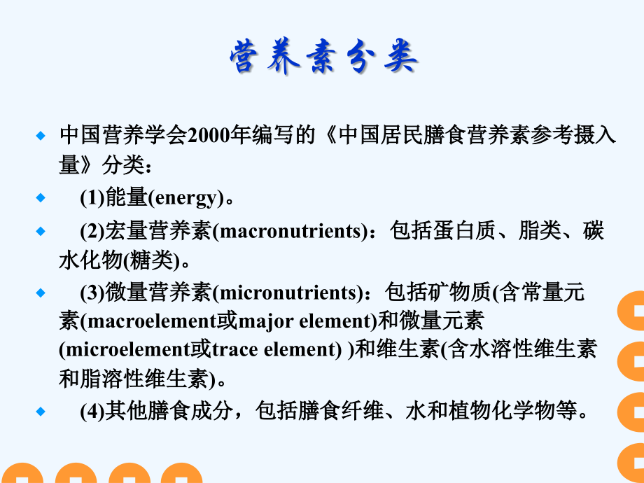 食品营养学巩固复习_第4页