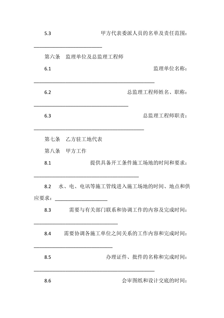 装修合同 装修合同汇总 国家建筑装饰合同范本_第3页