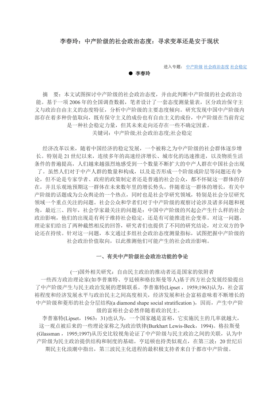 （企业变革）李春玲中产阶级的社会政治态度寻求变革还是安于现状_第1页