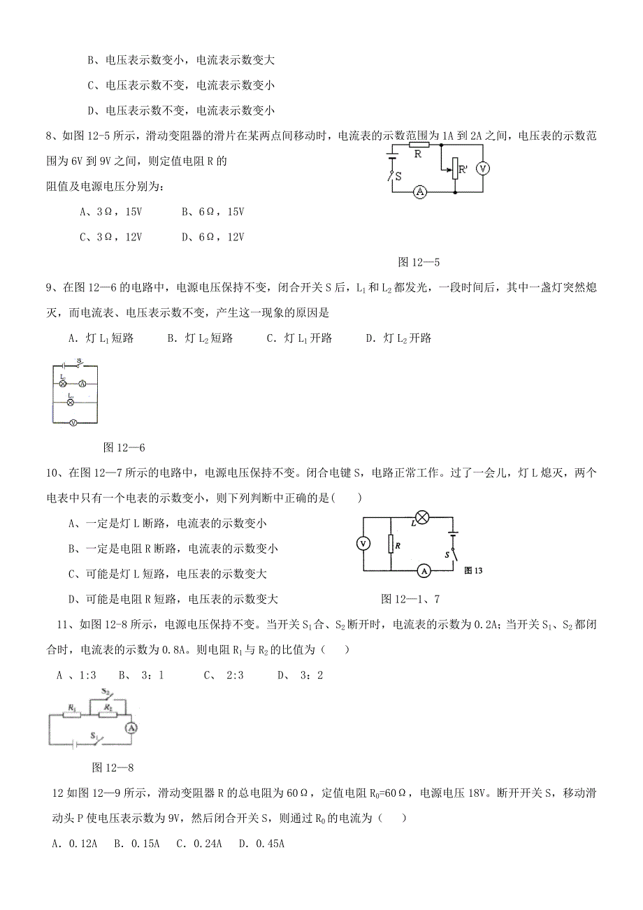 欧姆定律单元测试卷及答案.doc_第3页