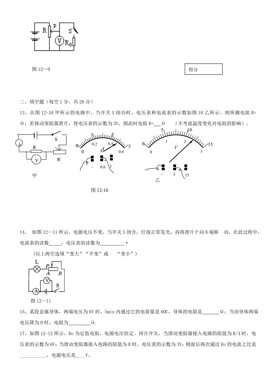 欧姆定律单元测试卷及答案.doc_第4页