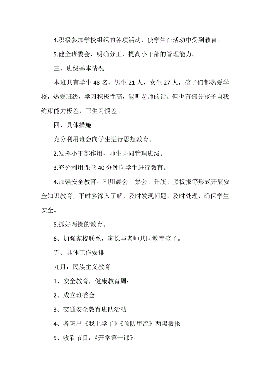 德育工作计划 秋季小学德育个人工作计划_第2页