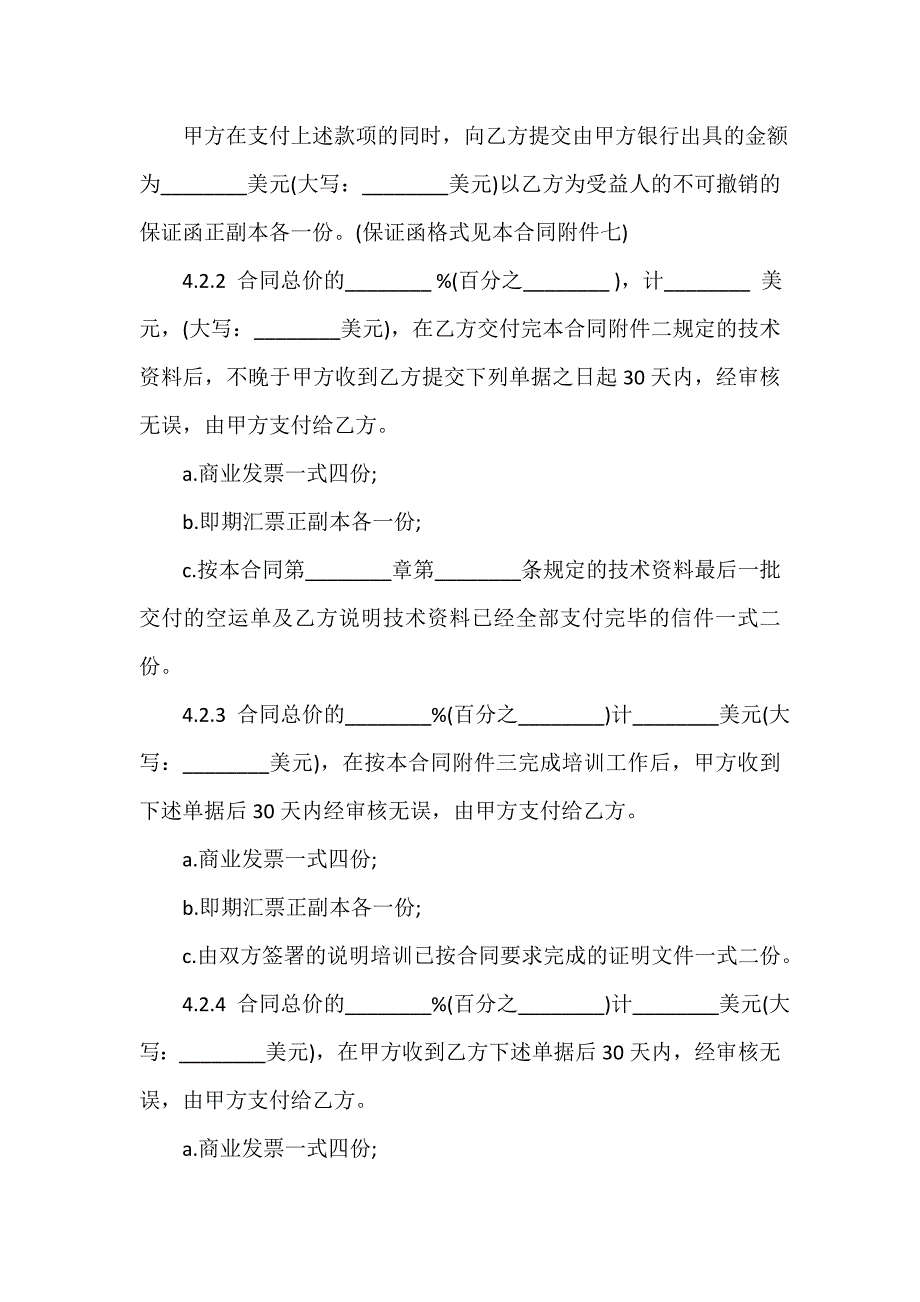 技术合同 国际技术转让合同_第4页