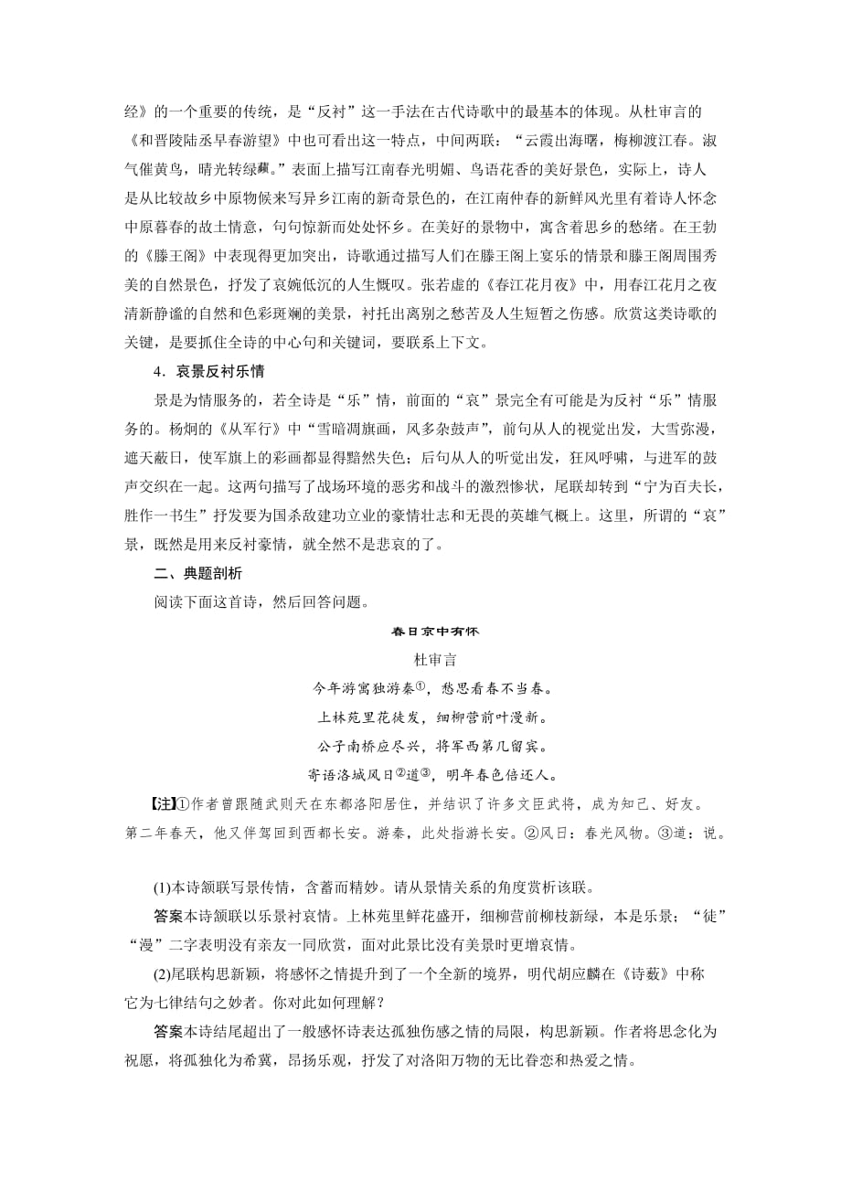 高中语文苏教选修《唐诗宋词选读》文档：专题一 专题整合 Word含答案_第2页