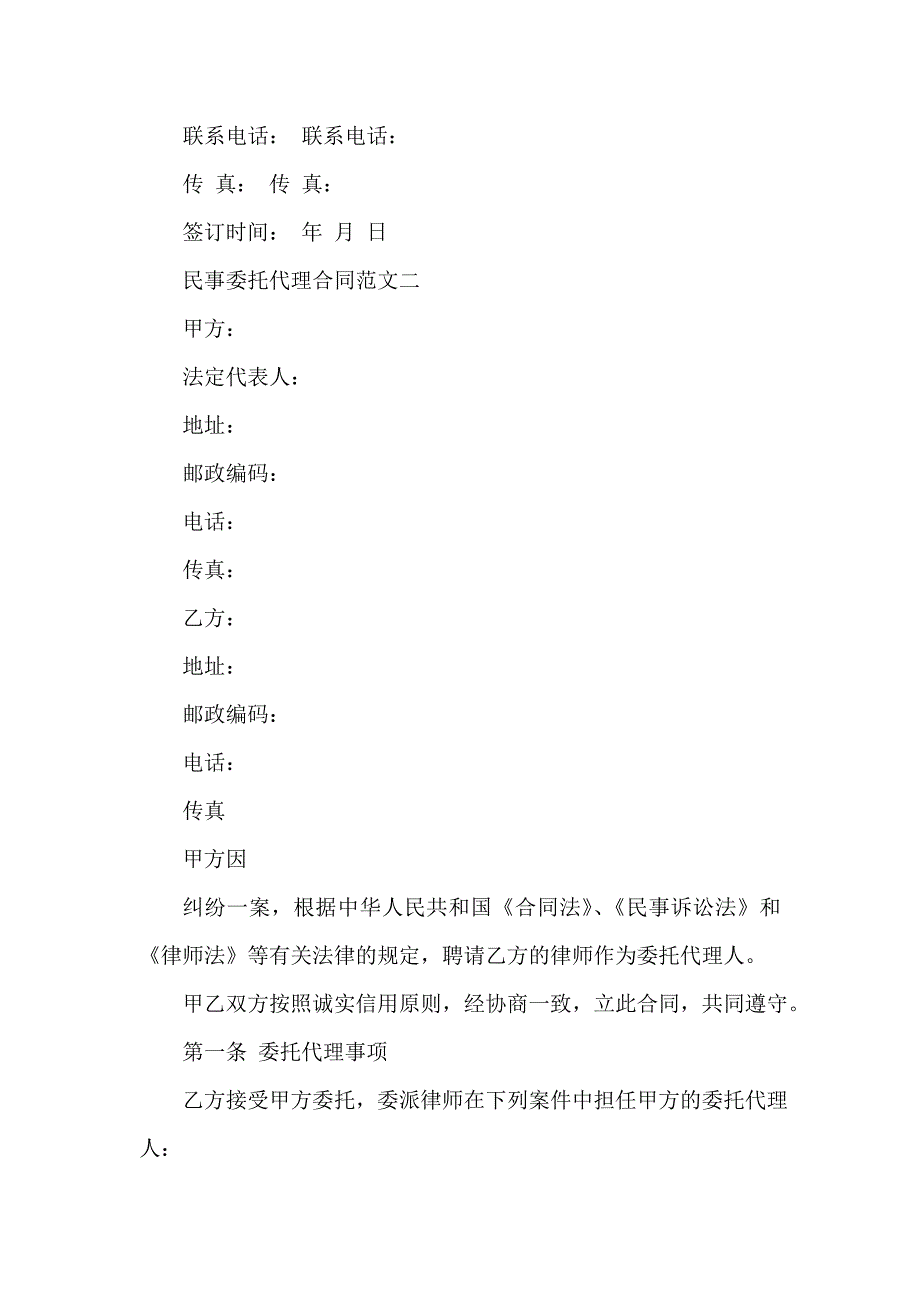 委托合同 民事委托代理合同范文_第4页