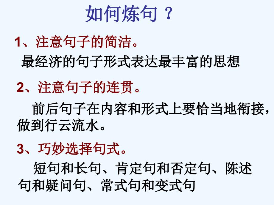 高中语文人教选修《语言文字应用》课件：第六课第1节 语不惊人死不休-选词和炼句_第2页