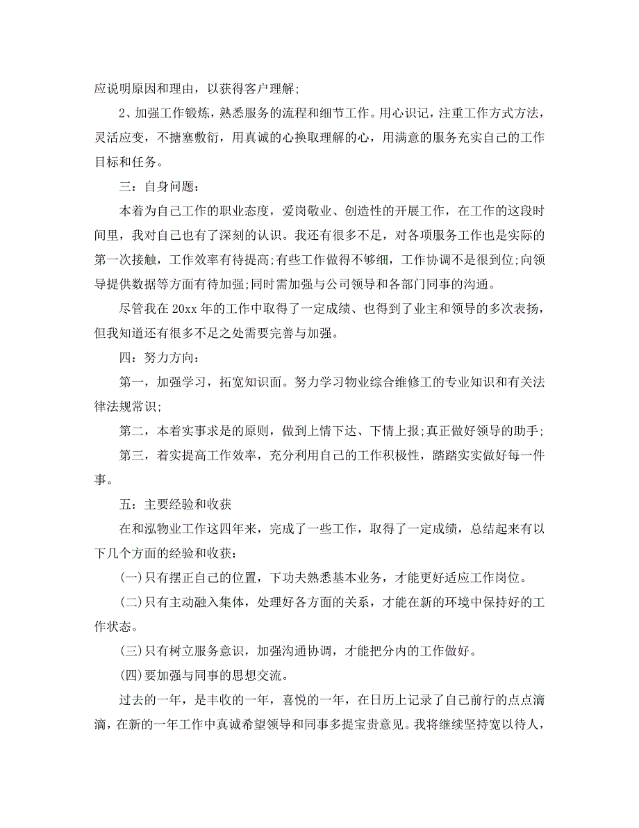 2020物业工程部个人年终总结五篇_第2页