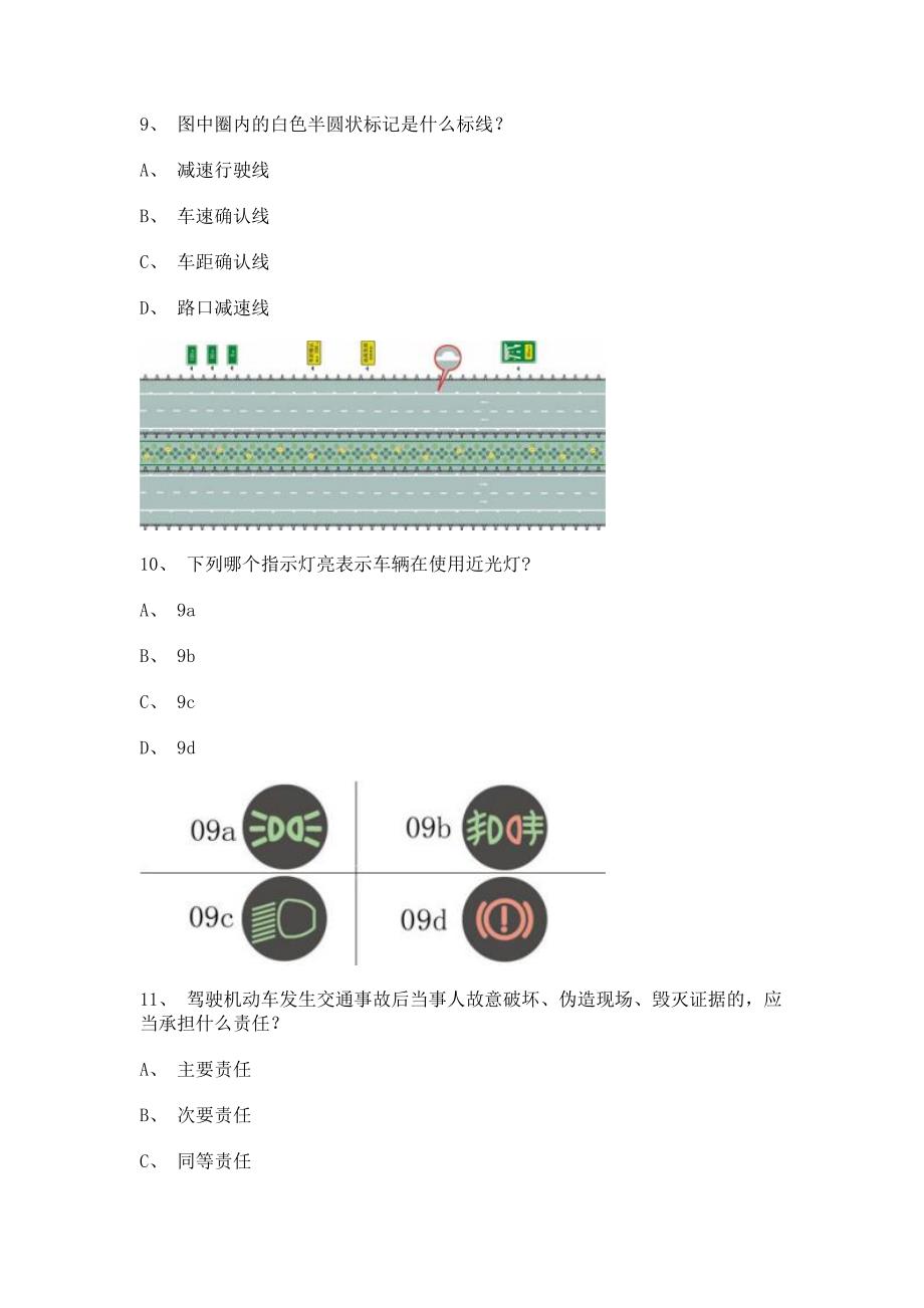 2012永成市驾照理论考试B2车型试题.doc_第3页