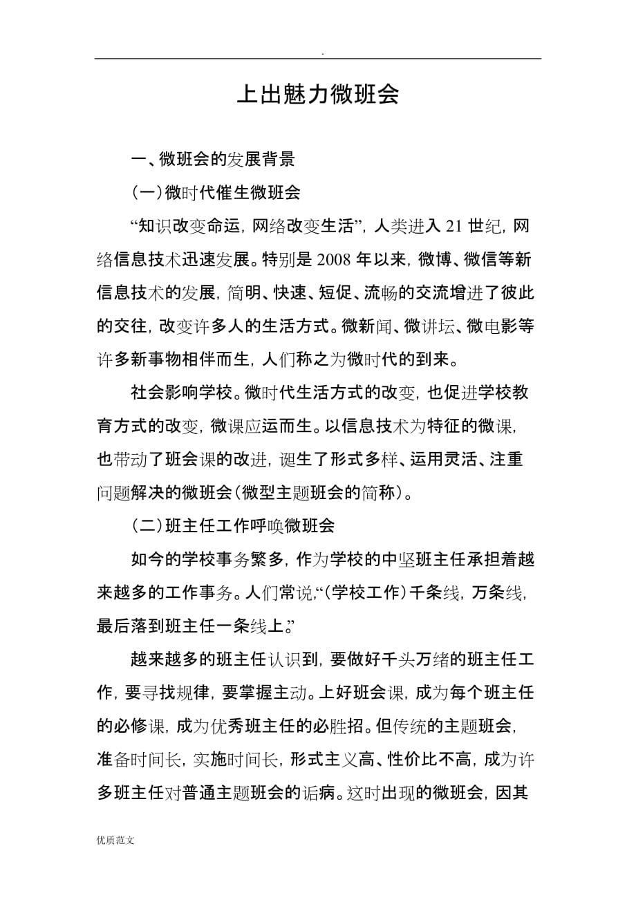 上出魅力微班会报告文稿_第1页