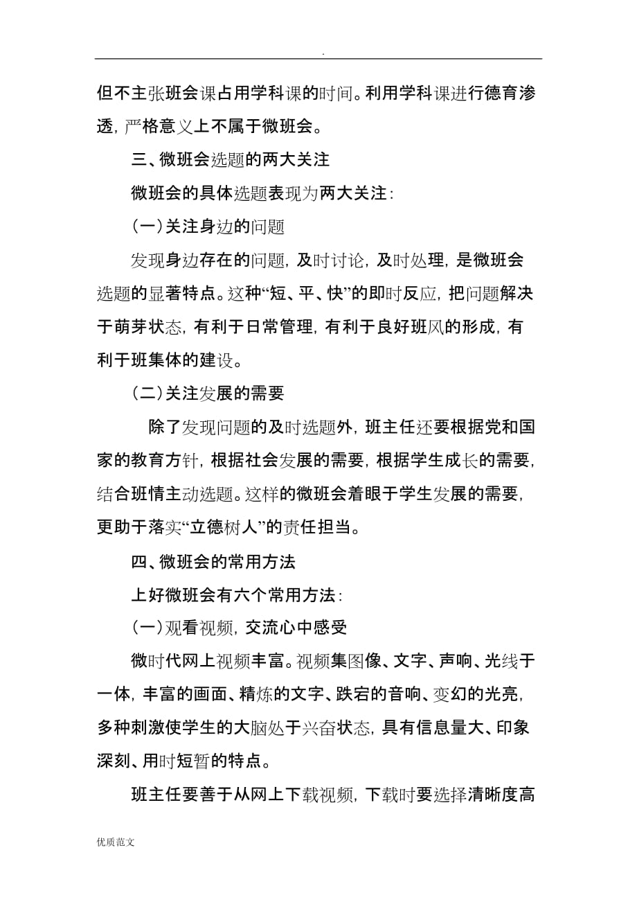 上出魅力微班会报告文稿_第3页