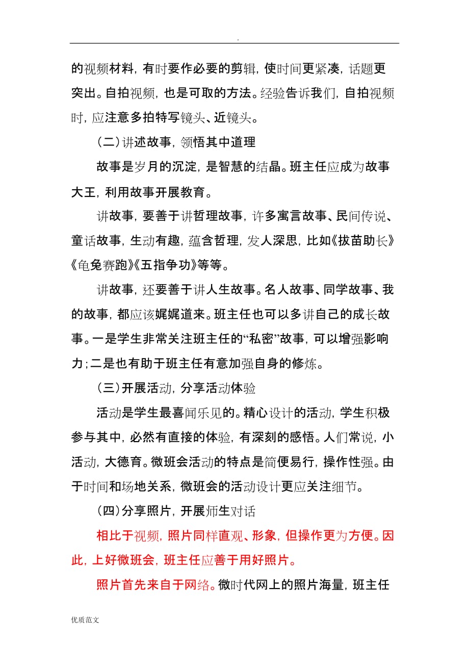 上出魅力微班会报告文稿_第4页