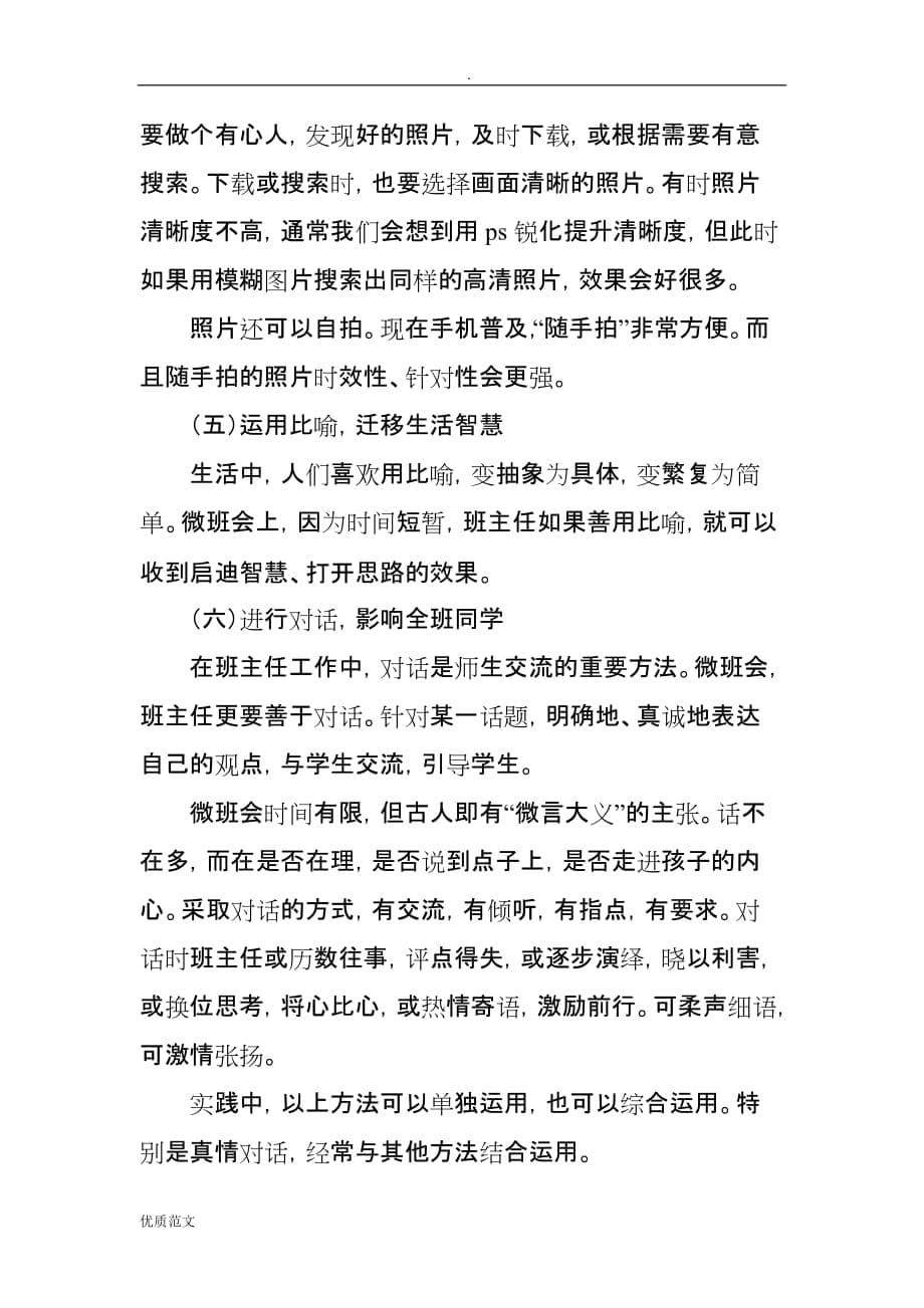 上出魅力微班会报告文稿_第5页