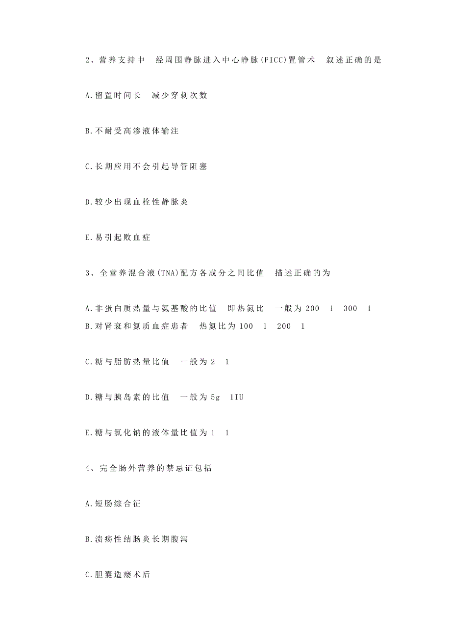 2015年初级药士考试备考题库及答案详解.doc_第2页