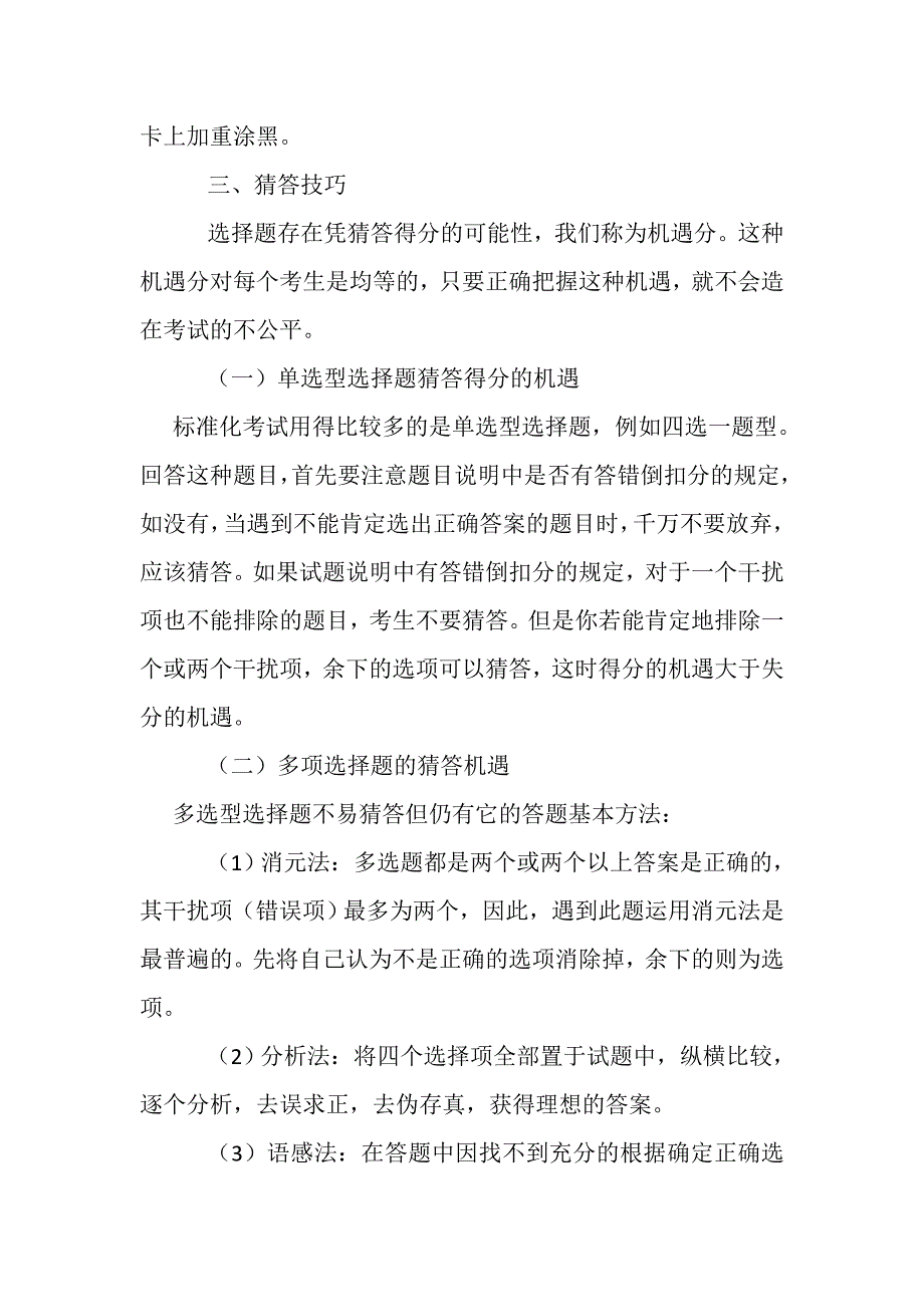 2013年一级建造师标准化考试三大技巧.doc_第2页