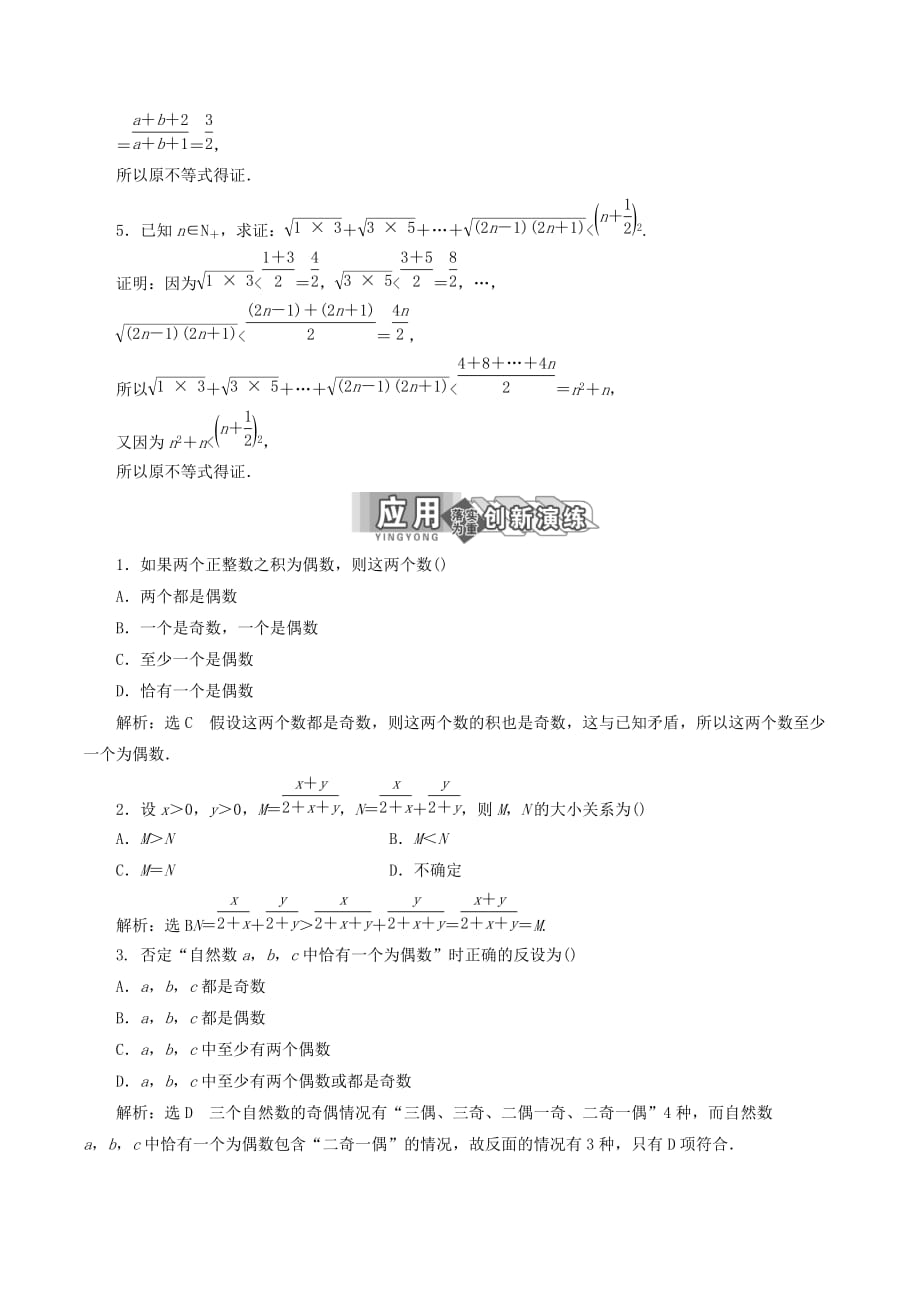 高中数学第二讲讲明不等式的基本方法三反证法与放缩法讲义（含解析）新人教A版选修4_5_第4页