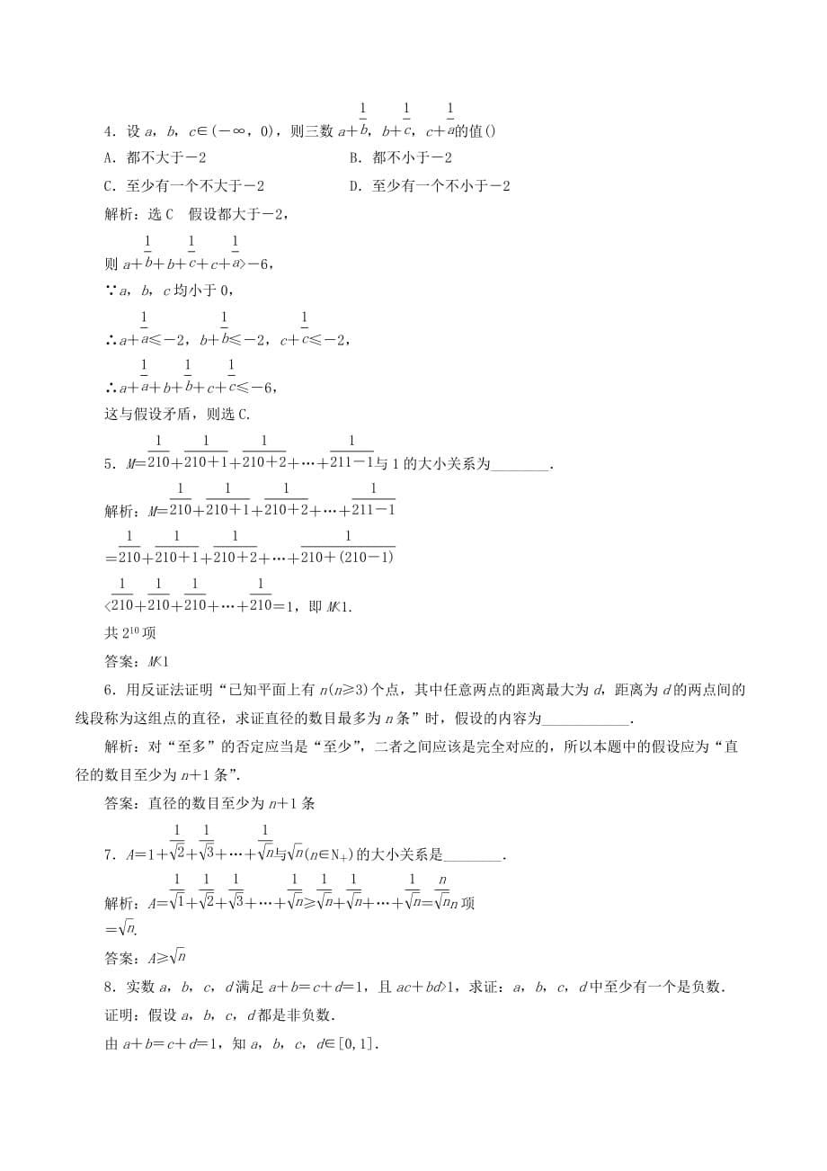 高中数学第二讲讲明不等式的基本方法三反证法与放缩法讲义（含解析）新人教A版选修4_5_第5页