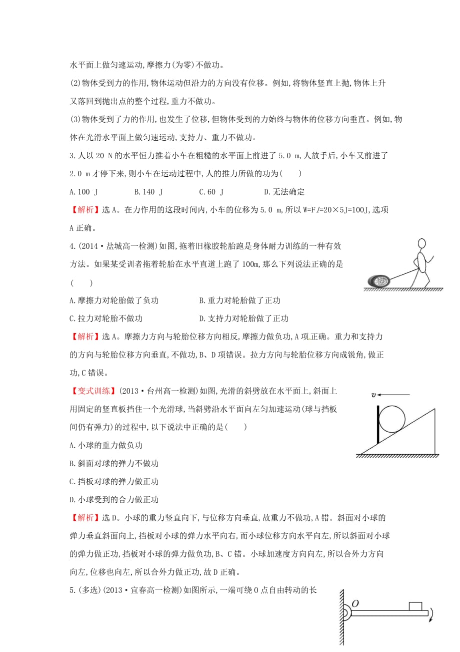 高中物理 7.17.2追寻守恒量能量 功（探究导学课型）课时提升作业 新人教必修2_第2页