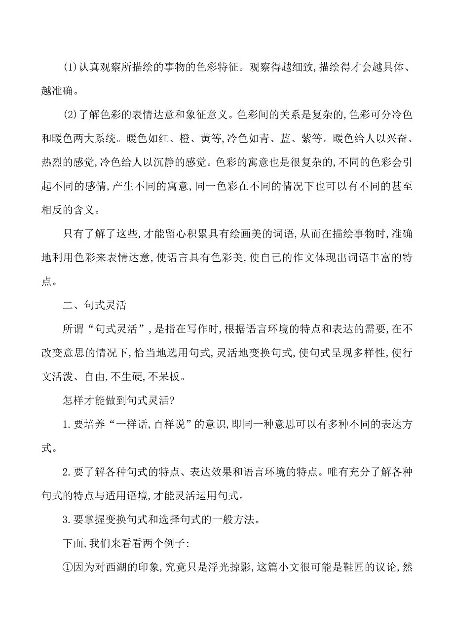 高中语文鲁人版必修五学案：第三讲　学习写得有文采_第3页