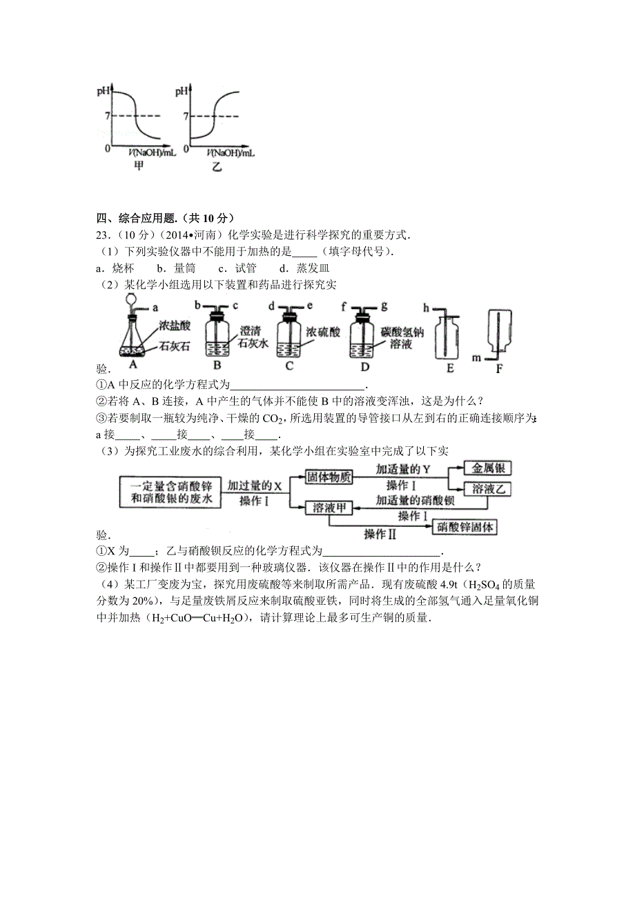 2014年河南省中考化学试卷及解析.doc_第4页