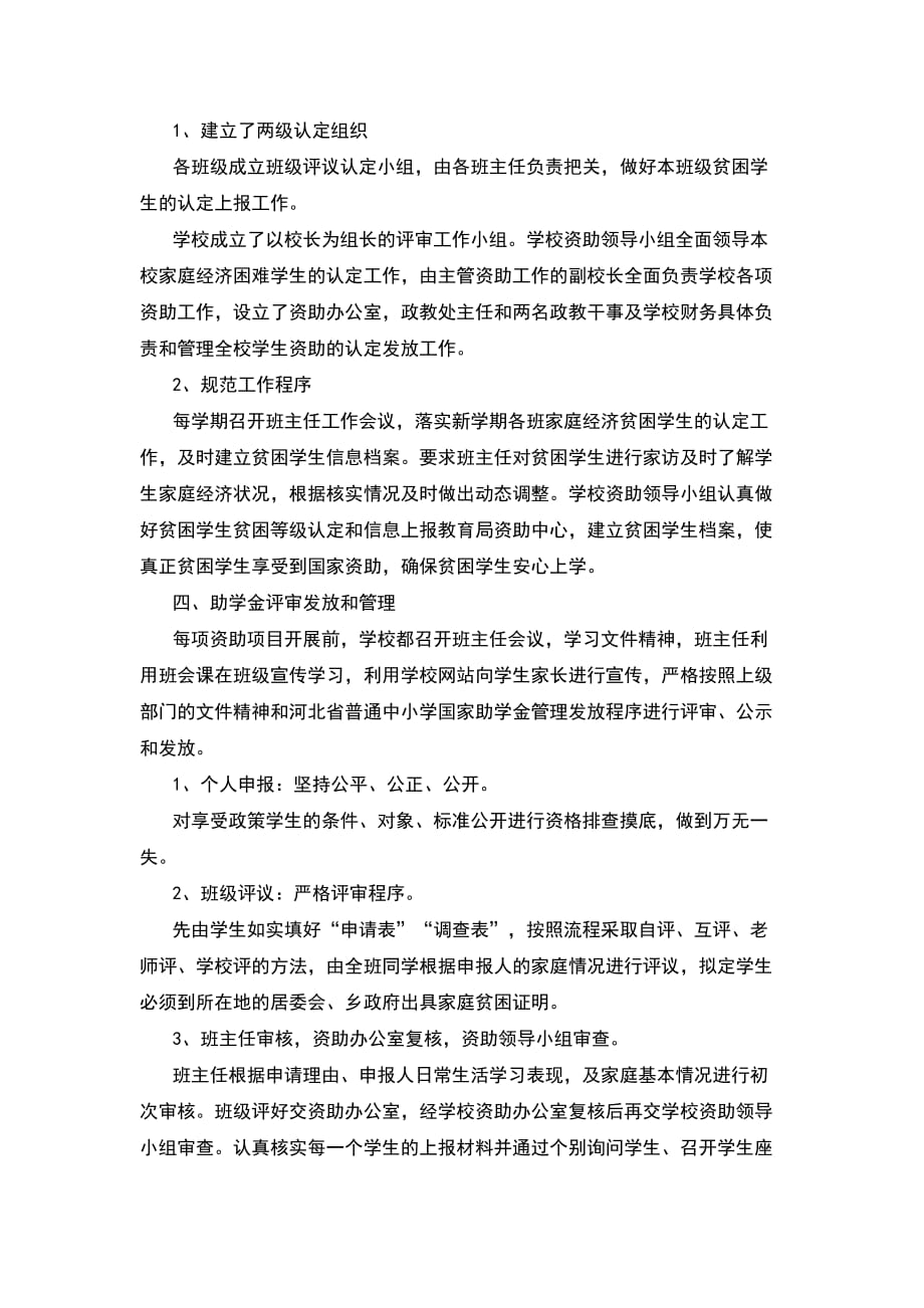 学校学生资助工作自查调查报告.docx_第2页