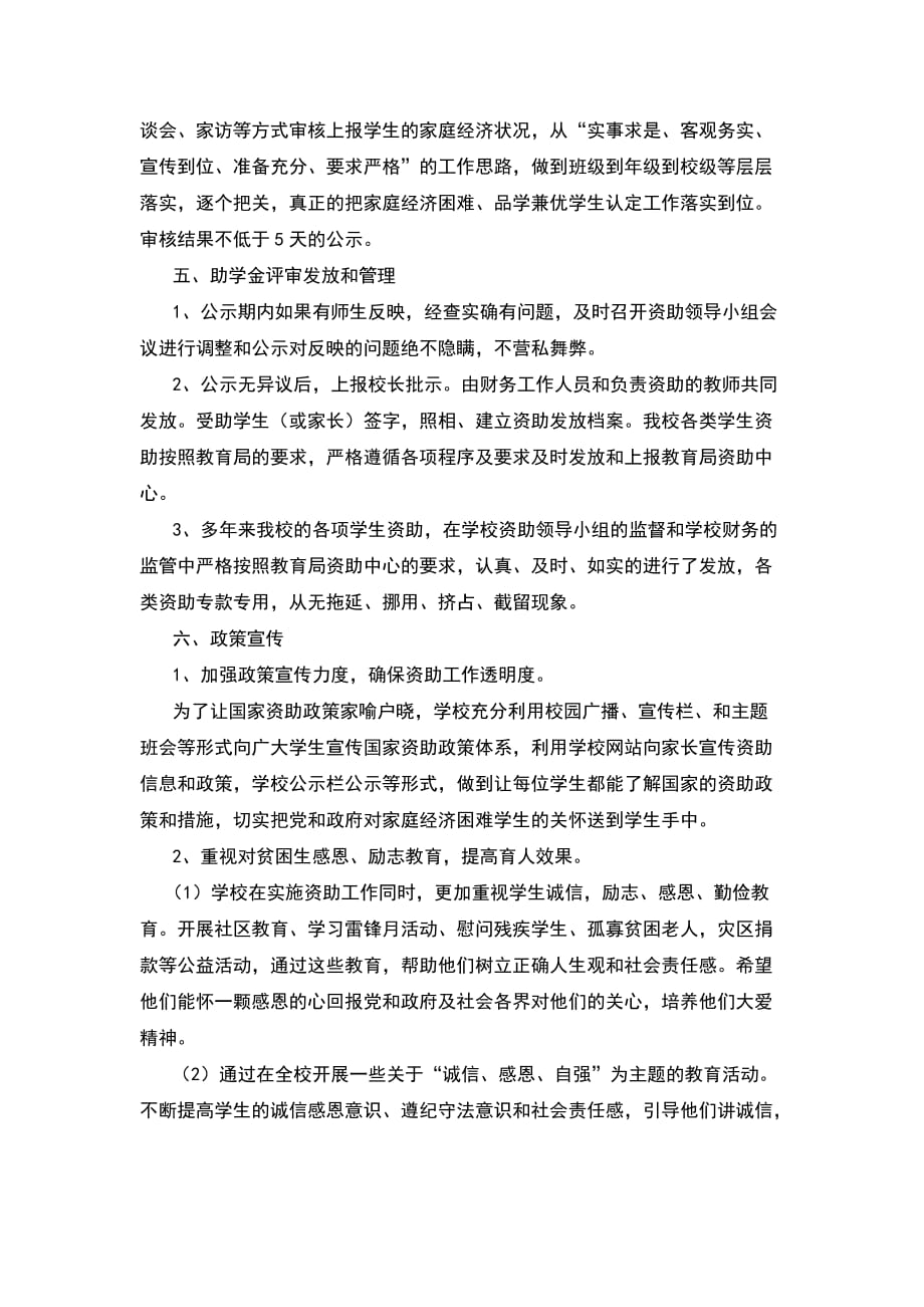 学校学生资助工作自查调查报告.docx_第3页