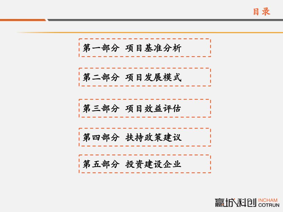 史上最实用科技园产业园_招商模式_第2页