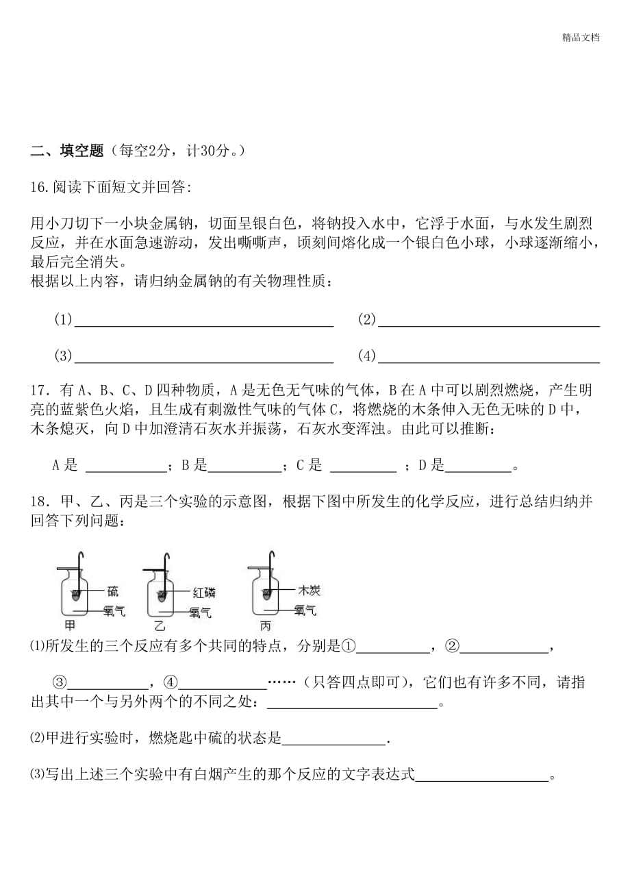 初三化学部编人教版第二章测试题.doc_第3页