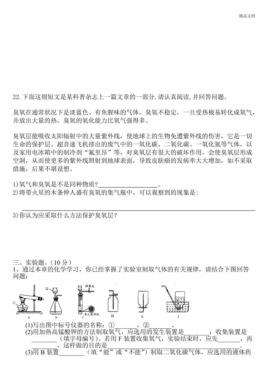 初三化学部编人教版第二章测试题.doc_第5页