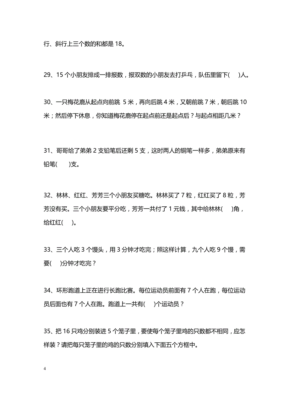 二年级数学上册奥数难题100题(无答案)_第4页