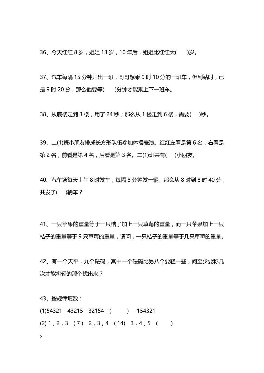 二年级数学上册奥数难题100题(无答案)_第5页