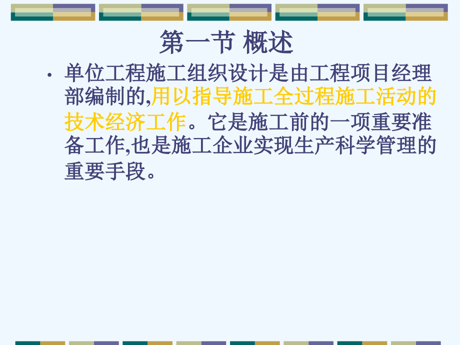 12第十二部分单位工程施工组织设计_第3页