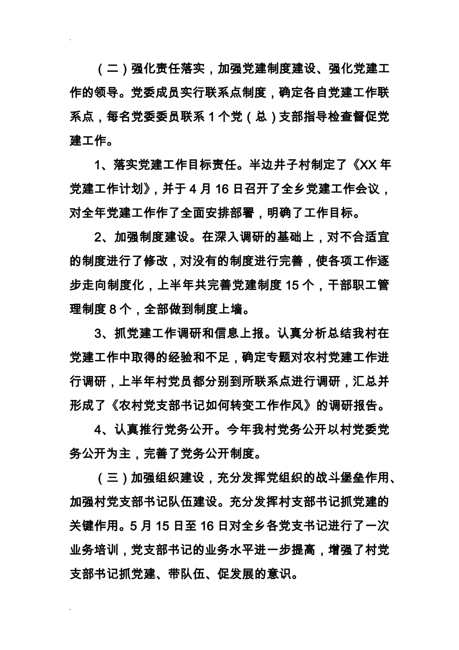 基层党总支工作计划总结_第2页