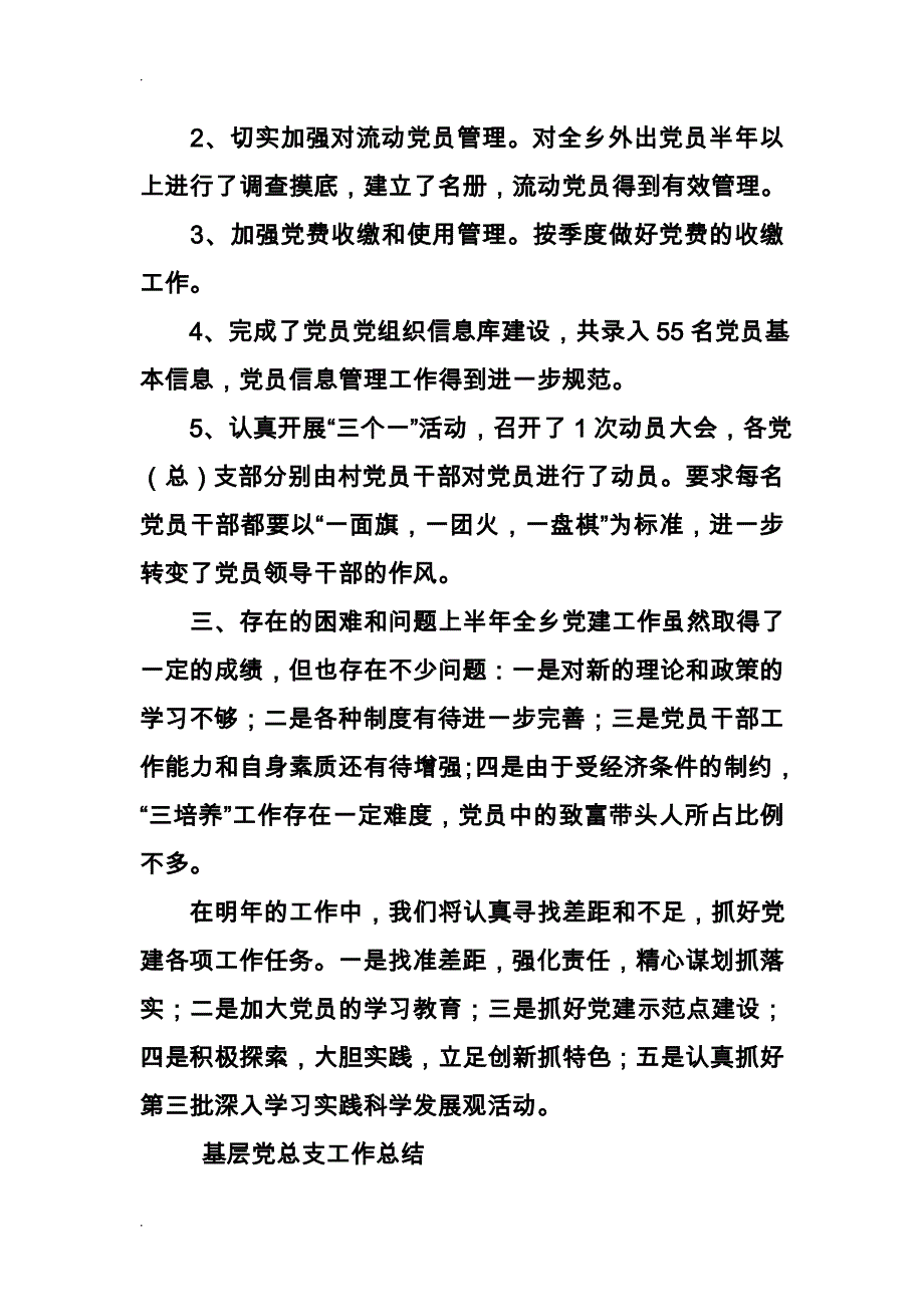 基层党总支工作计划总结_第4页