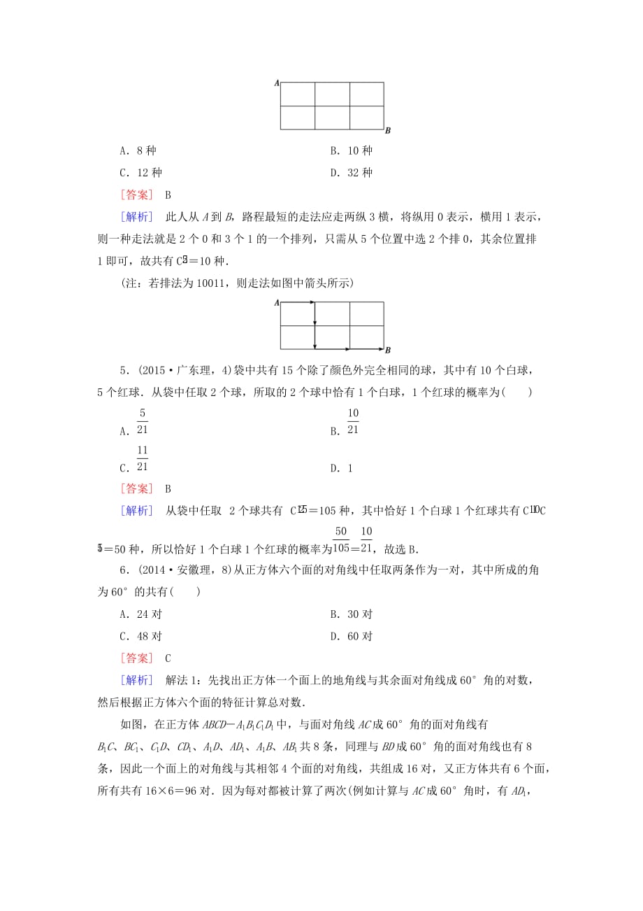 高中数学 第一章 计数原理单元综合检测 新人教A选修23_第2页