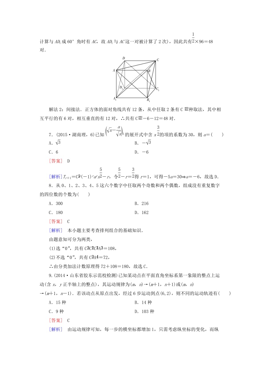 高中数学 第一章 计数原理单元综合检测 新人教A选修23_第3页