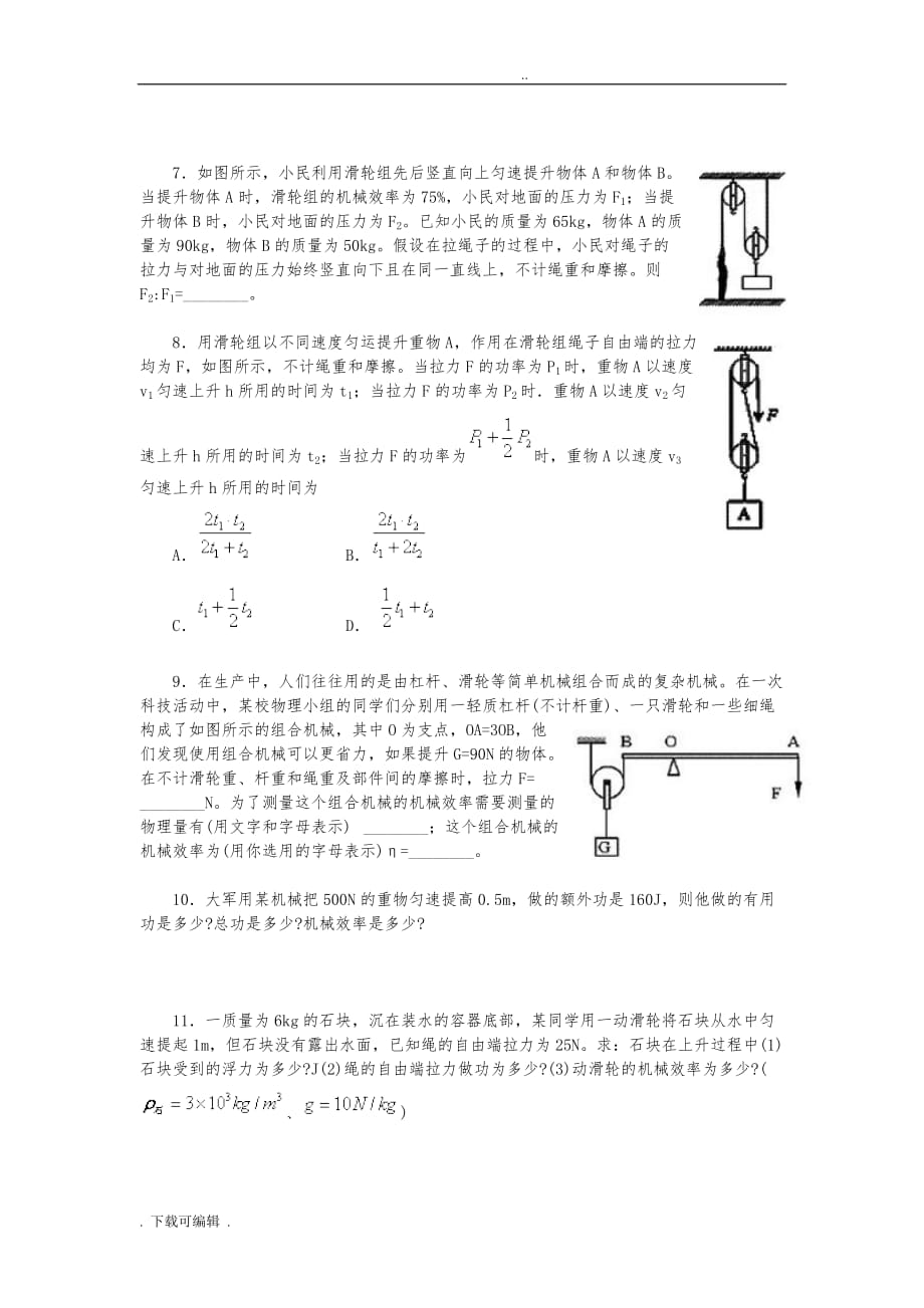 初中物理机械效率典型试题（卷）_第3页