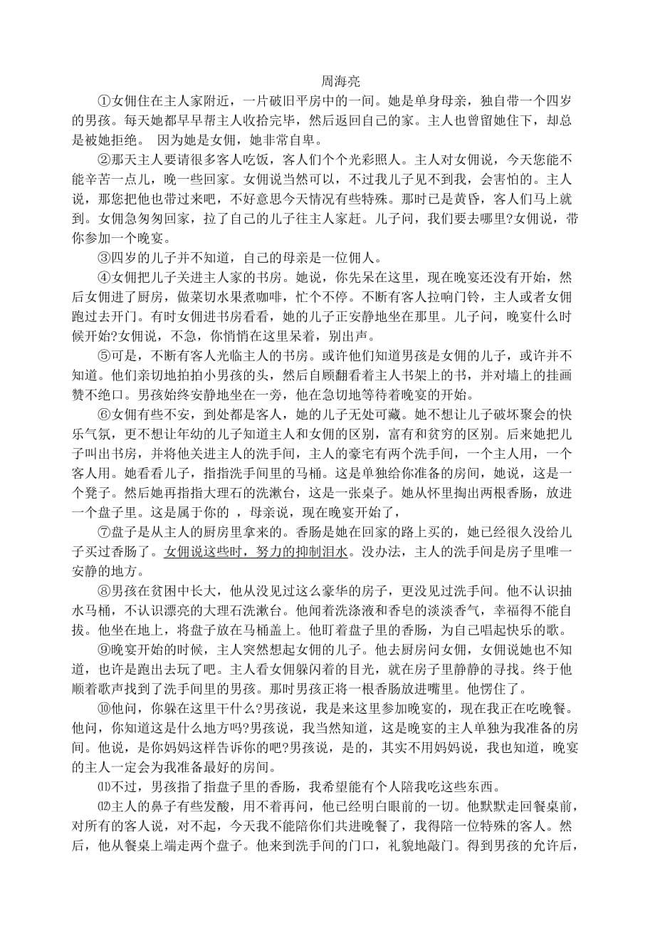 高一语文双休日任务型自主学习导学单17.doc_第5页