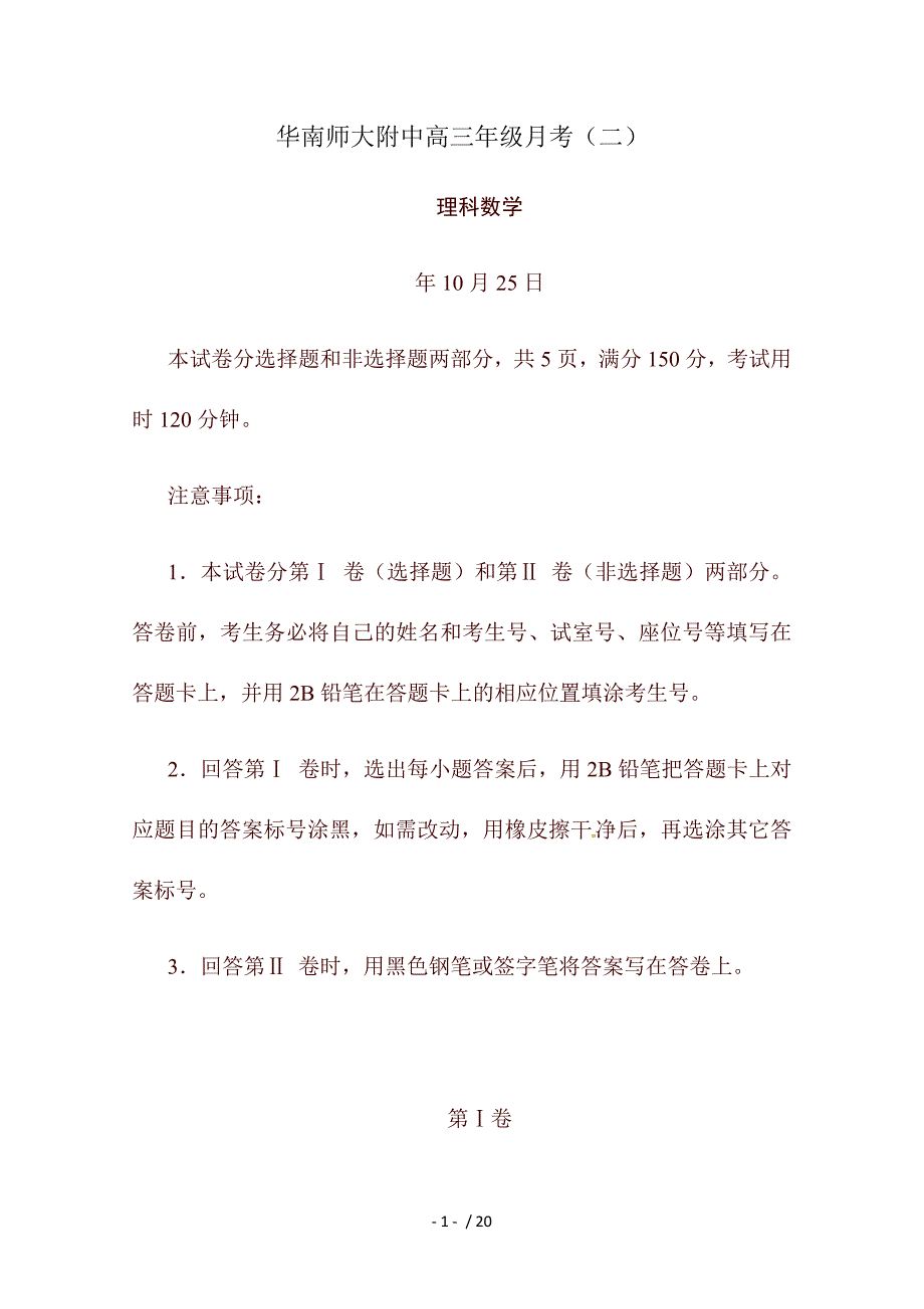 广东省高三上学期第二次月考数学（理）试题 Word版含答案_第1页