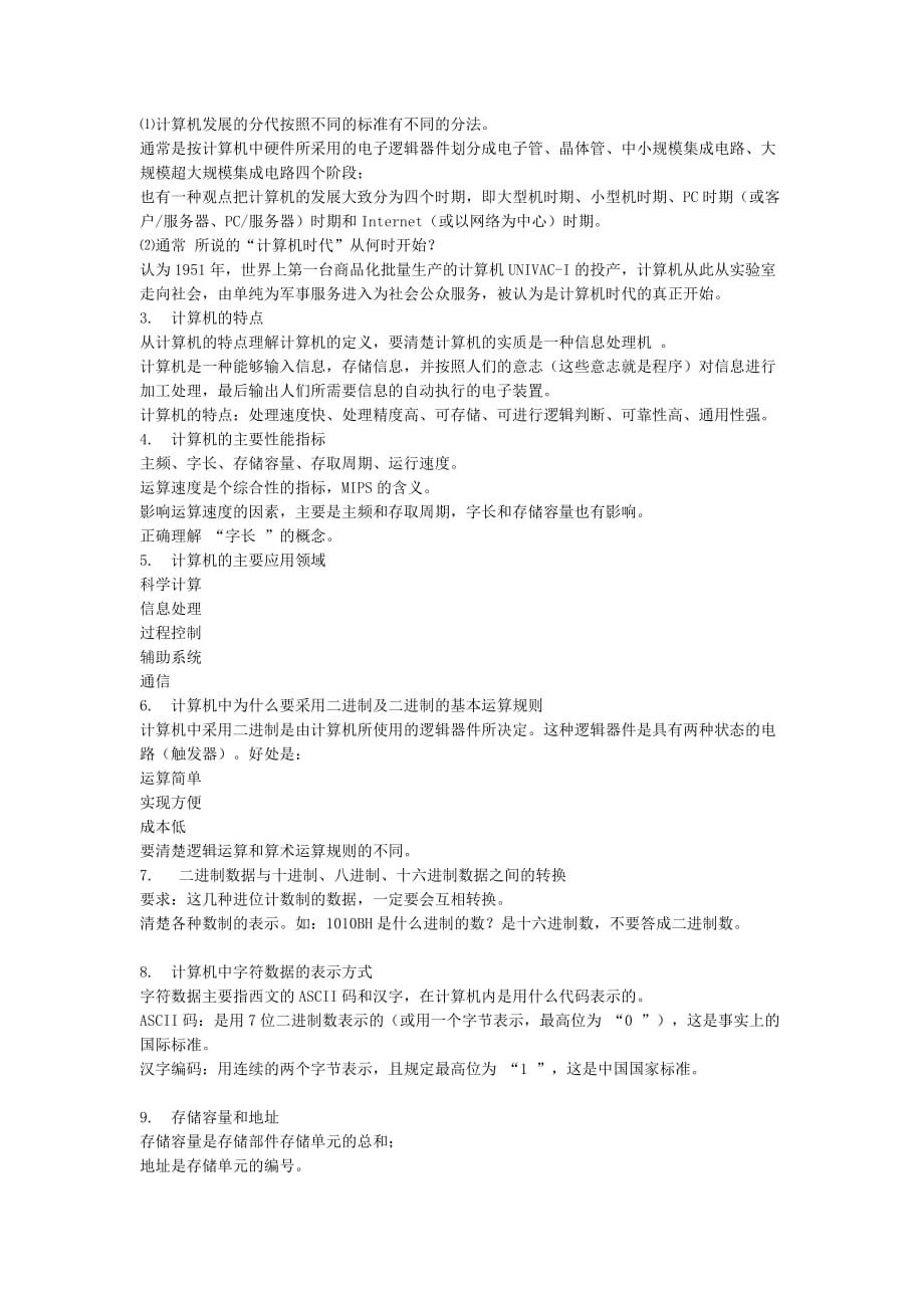 2012年甘肃省1000名计算机考试题.doc_第2页