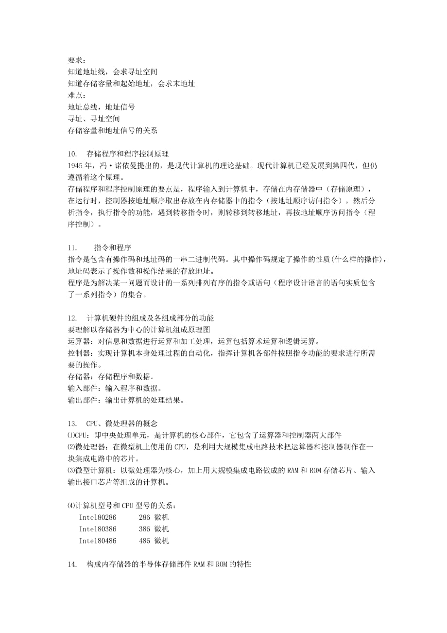 2012年甘肃省1000名计算机考试题.doc_第3页