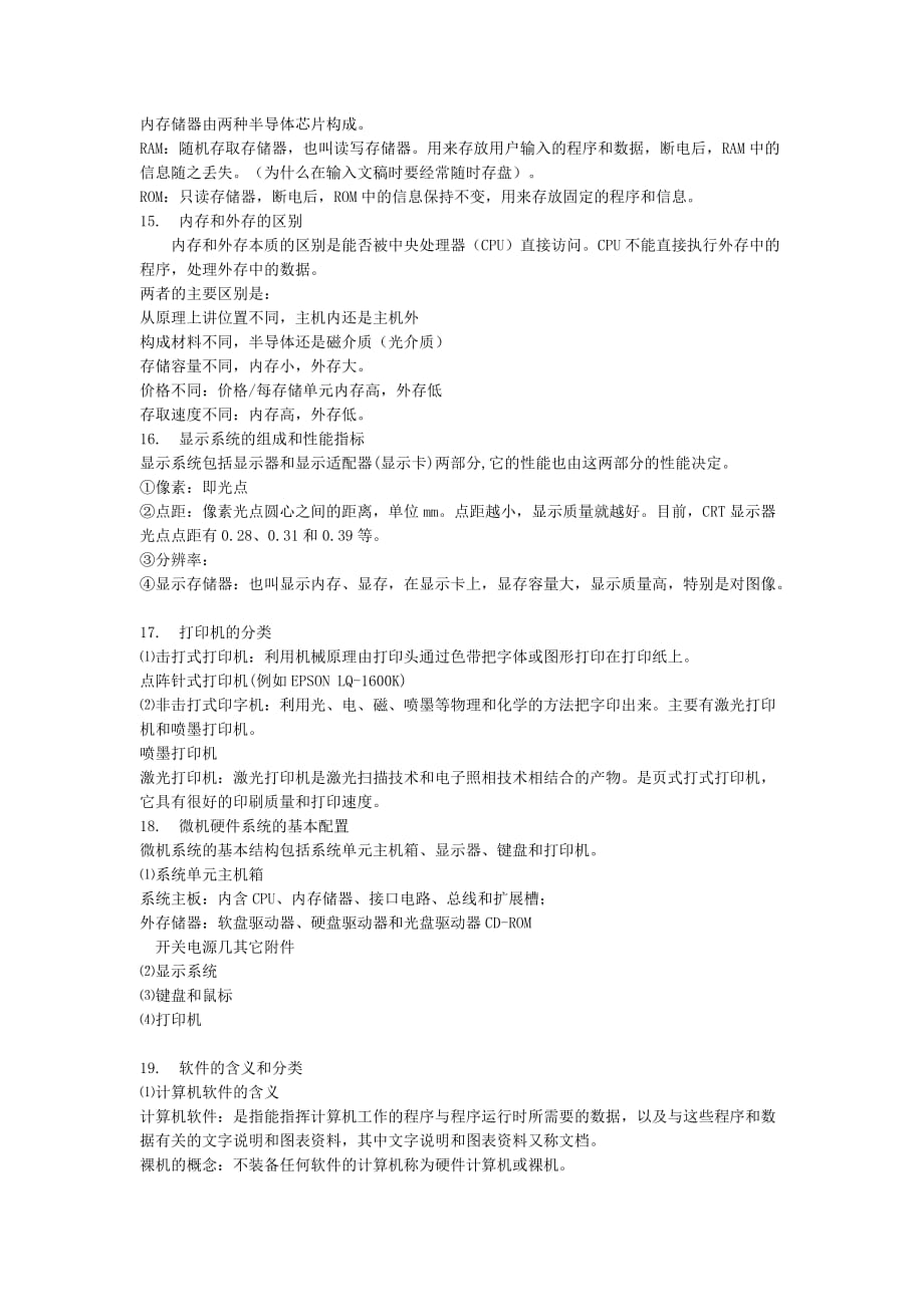 2012年甘肃省1000名计算机考试题.doc_第4页