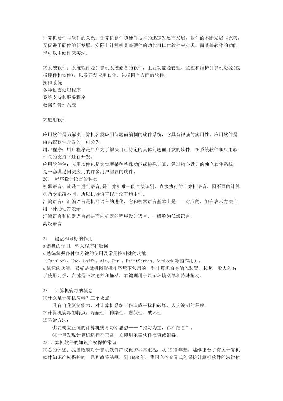 2012年甘肃省1000名计算机考试题.doc_第5页