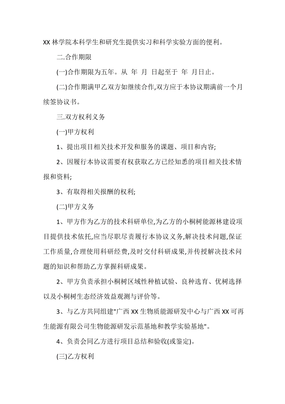 技术合同 技术推广合同范本3篇_第2页