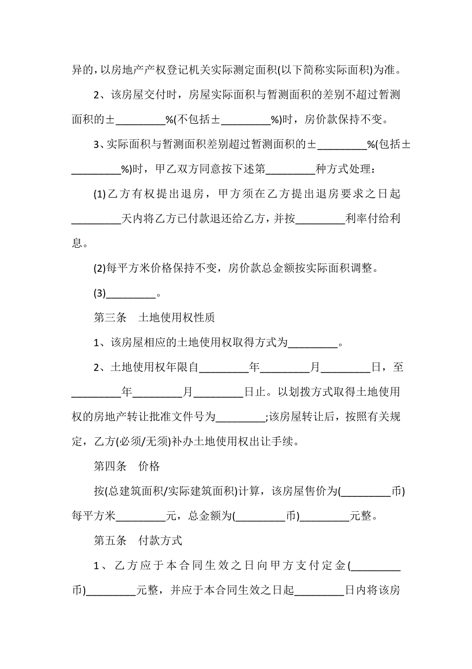 转让合同 简易版二手房屋转让合同_第3页