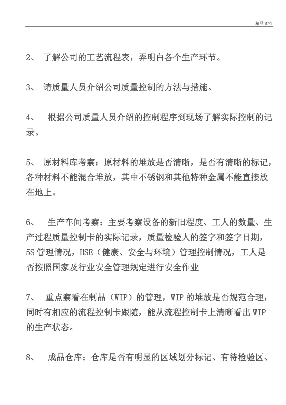 供应商考察分析报告内容.doc_第2页