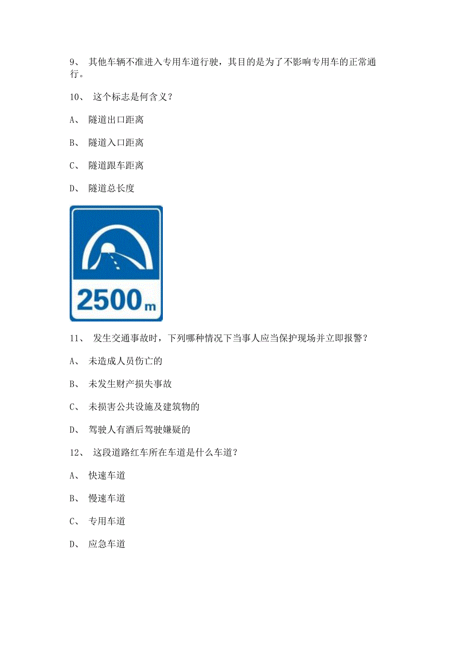 2012玉溪市2012海南省交规模拟考试货车试题.doc_第3页