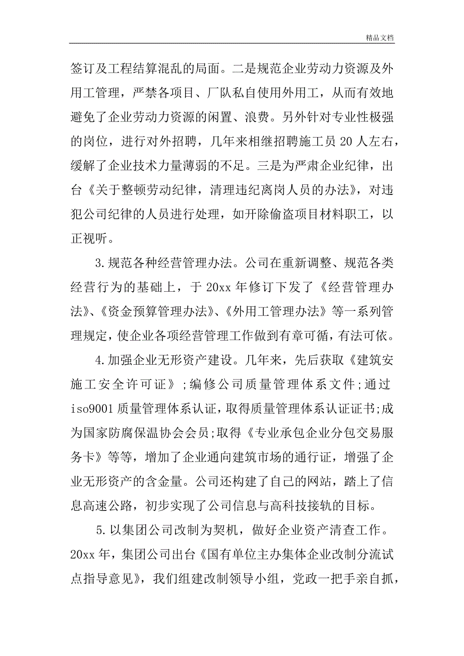 XX离任述职报告.doc_第4页